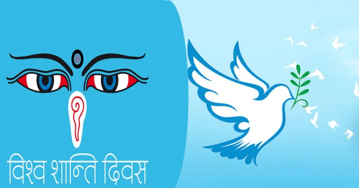 विश्व शान्ति दिवस देशभर विभिन्न कार्यक्रमसहित मनाइयो
