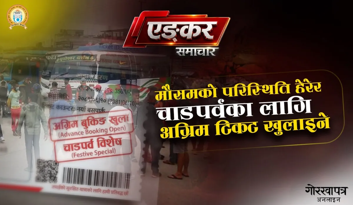 दसैंको अग्रिम टिकट बुकिङ मौसम हेरेर मात्र खुल्ने