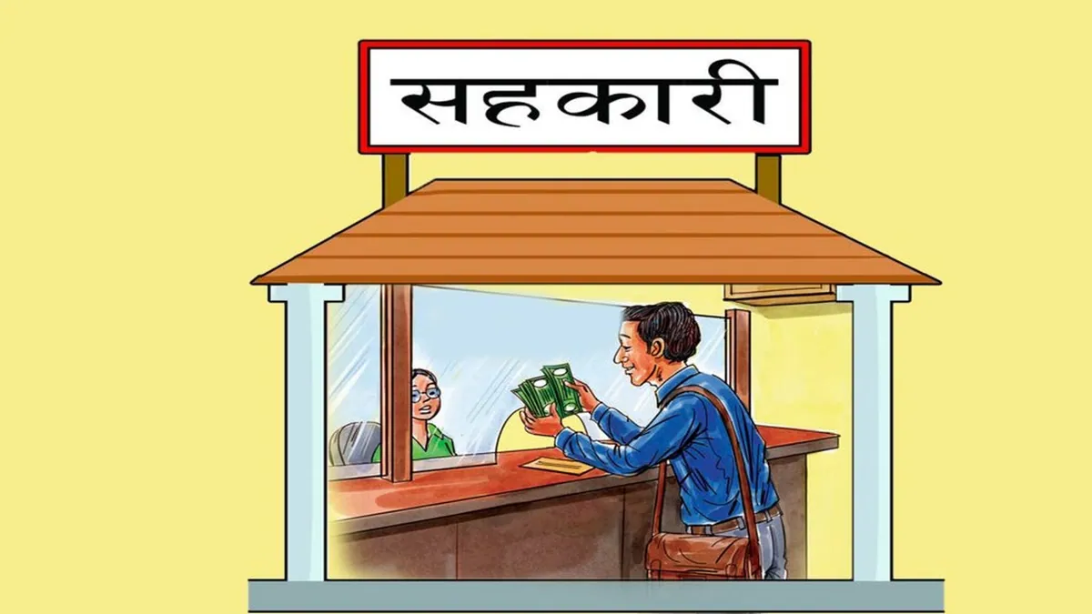 समस्याग्रस्त ५ सहकारीका १३५ बचतकर्ताको रकम फिर्ता
