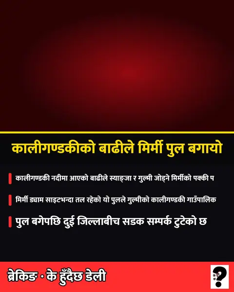 कालीगण्डकीको बाढीले मिर्मी पुल बगायो
