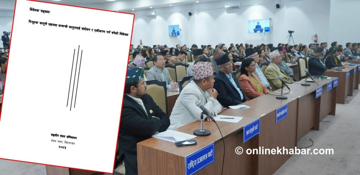 निःशुल्क कानुनी सहायता विधेयक प्रतिनिधिसभामा दर्ता