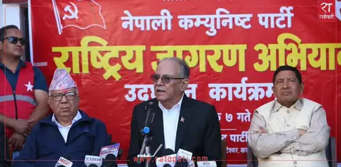 नेकपाको दुई महिने 'राष्ट्रिय जागरण अभियान' सुरु, एमालेसँग पार्टी एकता नगर्ने
