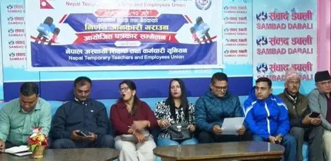 अस्थायी शिक्षक–कर्मचारीलाई सामाजिक सुरक्षा कोषमा आबद्ध गर्न माग