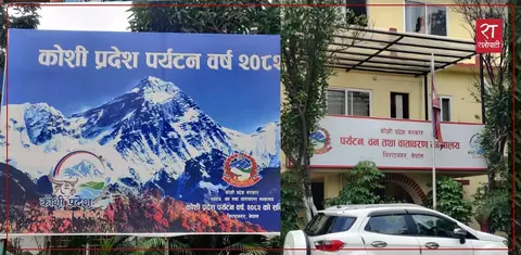 कोशीको पर्यटन वर्षमै पर्यटक करिब २२ प्रतिशत घटे