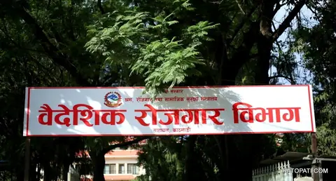 वैदेशिक रोजगार मुद्दाका फरार आरोपितलाई ३५ दिनभित्र सम्पर्कमा आउन विभागको अल्टिमेटम