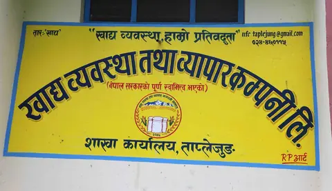 ताप्लेजुङमा खाद्य संस्थानको तीन महिनामै एक करोडभन्दा बढी बिक्री