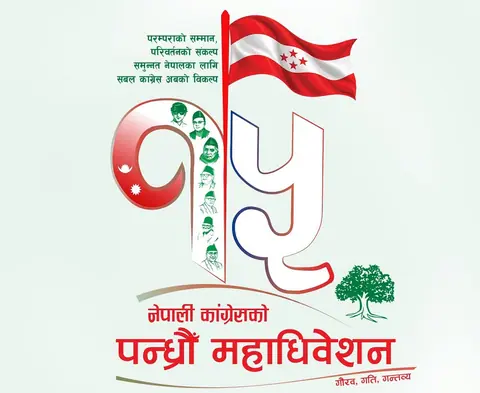 कांग्रेस महाधिवेशन आइतबारदेखि, भौतिक प्रचार सामग्रीमा रोक, डिजिटल प्रचारमा जोड