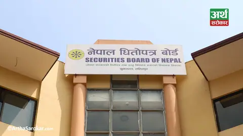 दैनिक १० लाखभन्दा बढीको सेयर कारोबारमा धितोपत्र बोर्डको निगरानी