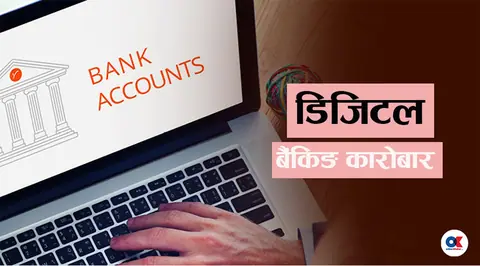 चाडपर्वमा अनलाइन ठगी बढ्न सक्ने, ओटीपी र पासवर्ड गोप्य राख्न राष्ट्र बैंकको आग्रह