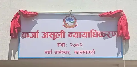 सहकारीका भाका नाघेका ऋणीबाट ११ करोड असुली