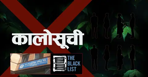 कर्जा सूचना केन्द्रको कालोसूचीमा डेढ लाखभन्दा बढी, नाम हटाउने प्रक्रिया के छ?