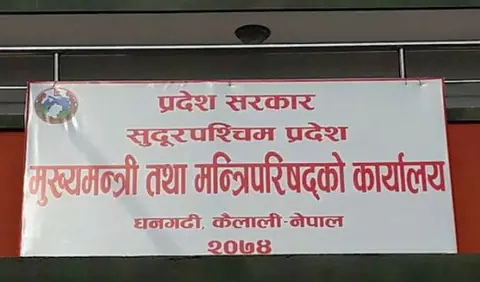 सुदूरपश्चिममा फेरि आएन बजेट, कांग्रेसको आपत्ति; प्रदेशसभा बैठक २४ गतेसम्म स्थगित
